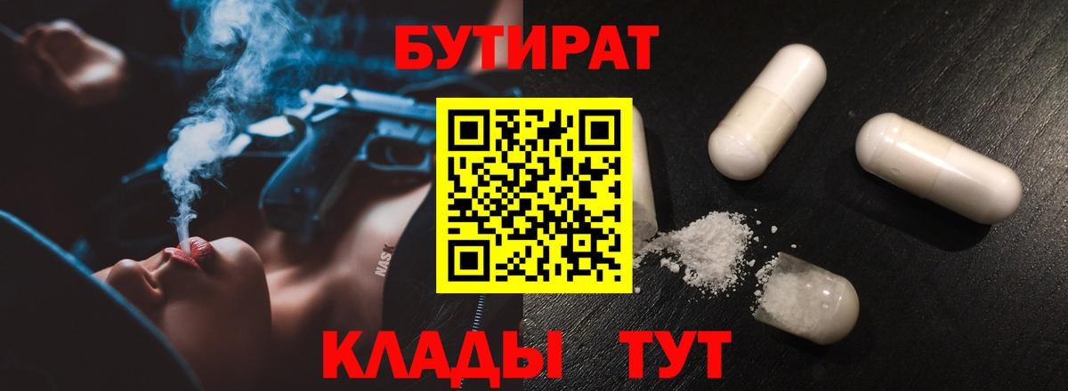 БУТИРАТ оксибутират Дзержинск