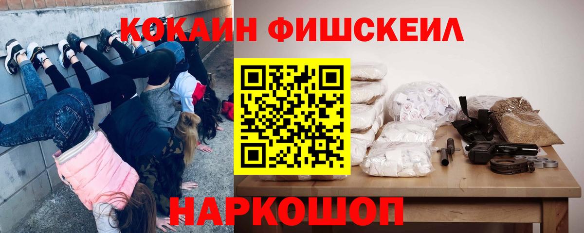 Cocaine Перу  COCAIN Fish Scale  Вход с VPN  Кокаин  Дзержинск 