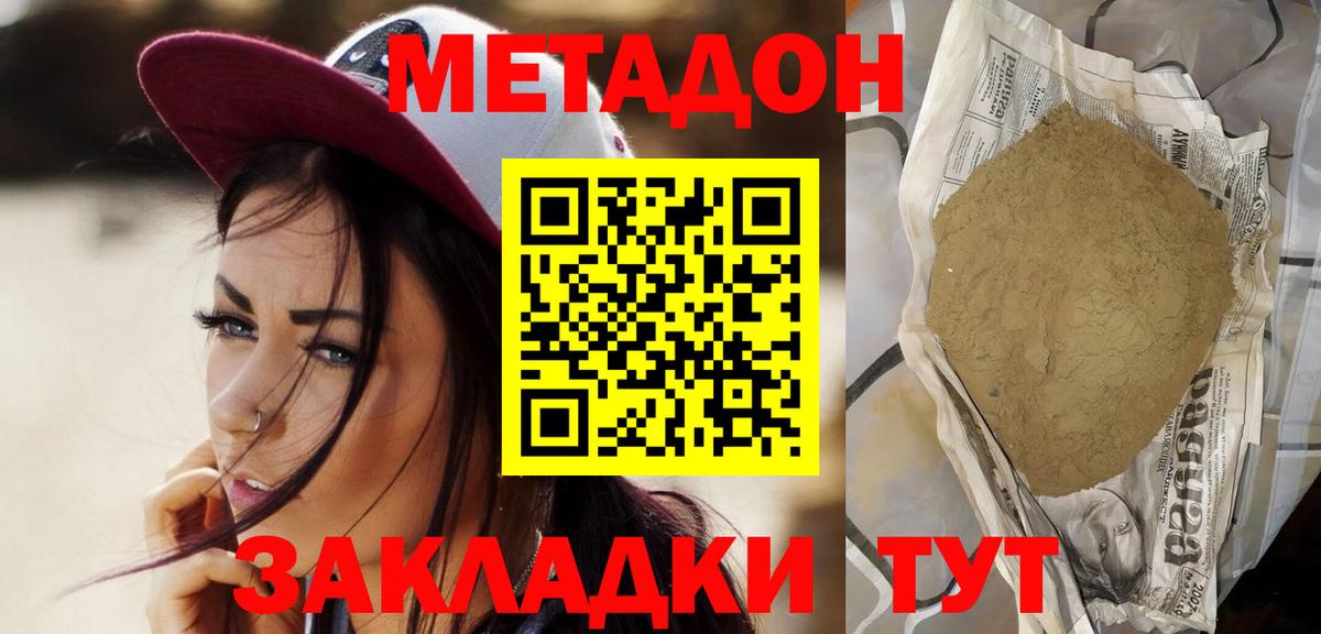 МЕТАДОН белоснежный Дзержинск